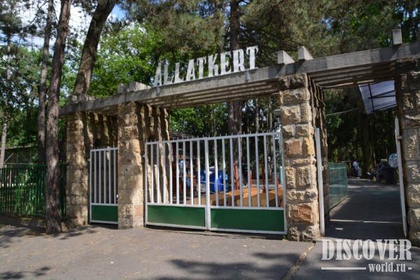 Главный вход в зоопарк