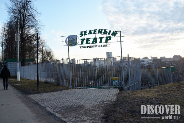 Зеленый театр