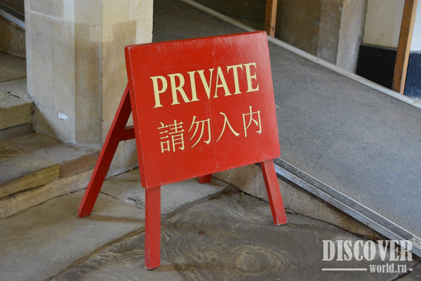 ... но проход туда запрещен