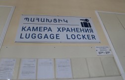 Камера хранения на ж/д станции Еревана